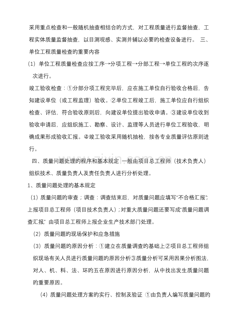 竣工抽查检验制度.doc_第2页