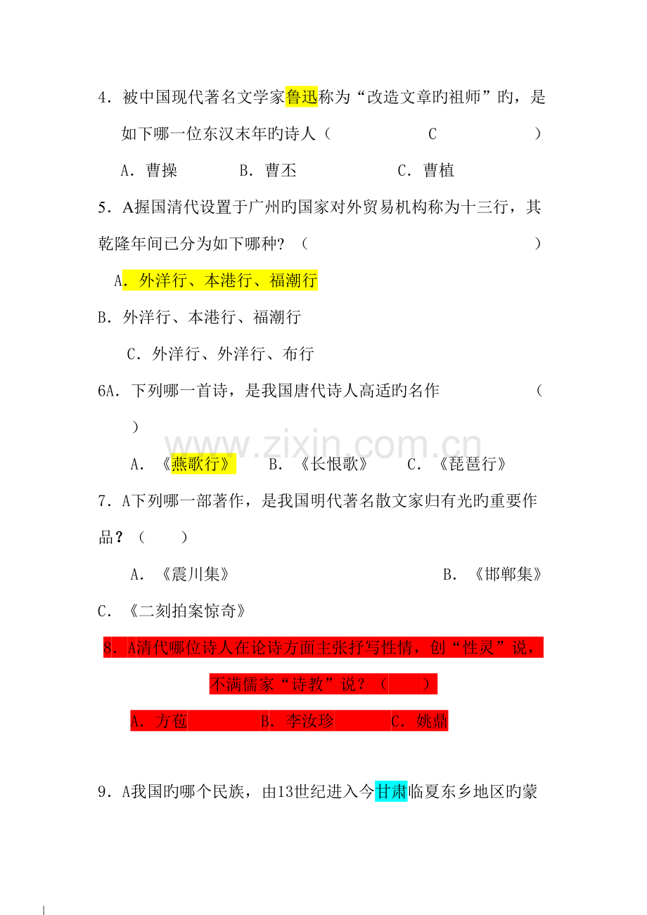 2023年中国传统文化知识试题.doc_第2页