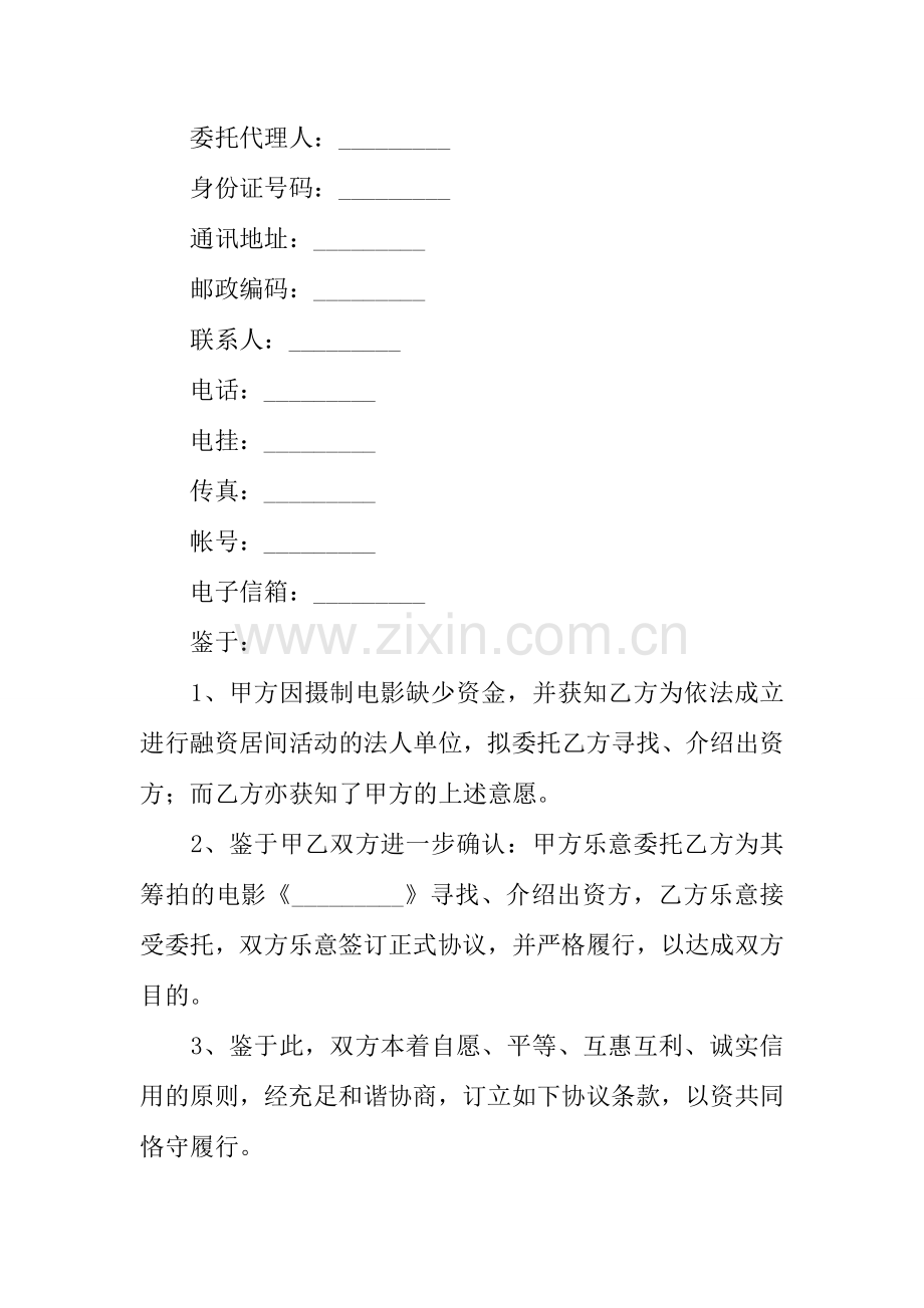 教育合同影视剧摄制居间合同.docx_第2页