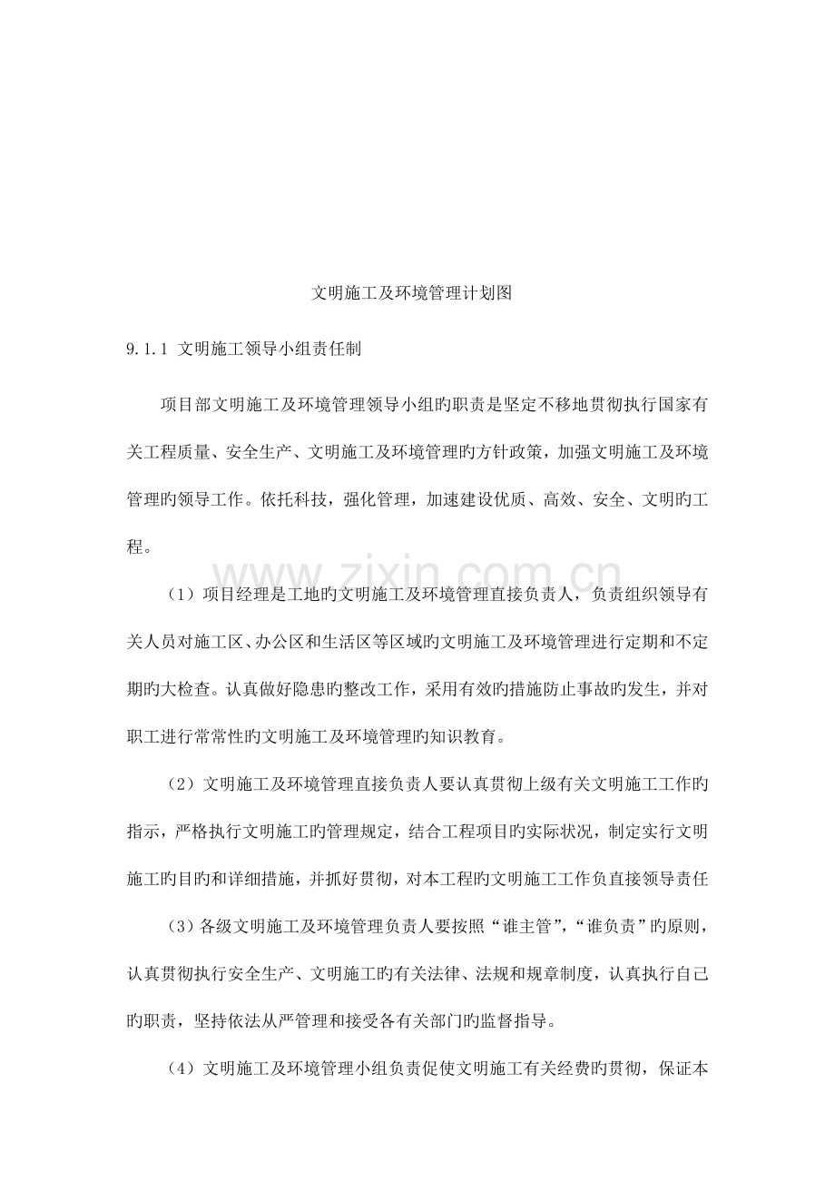 安全防护文明施工措施.doc_第2页