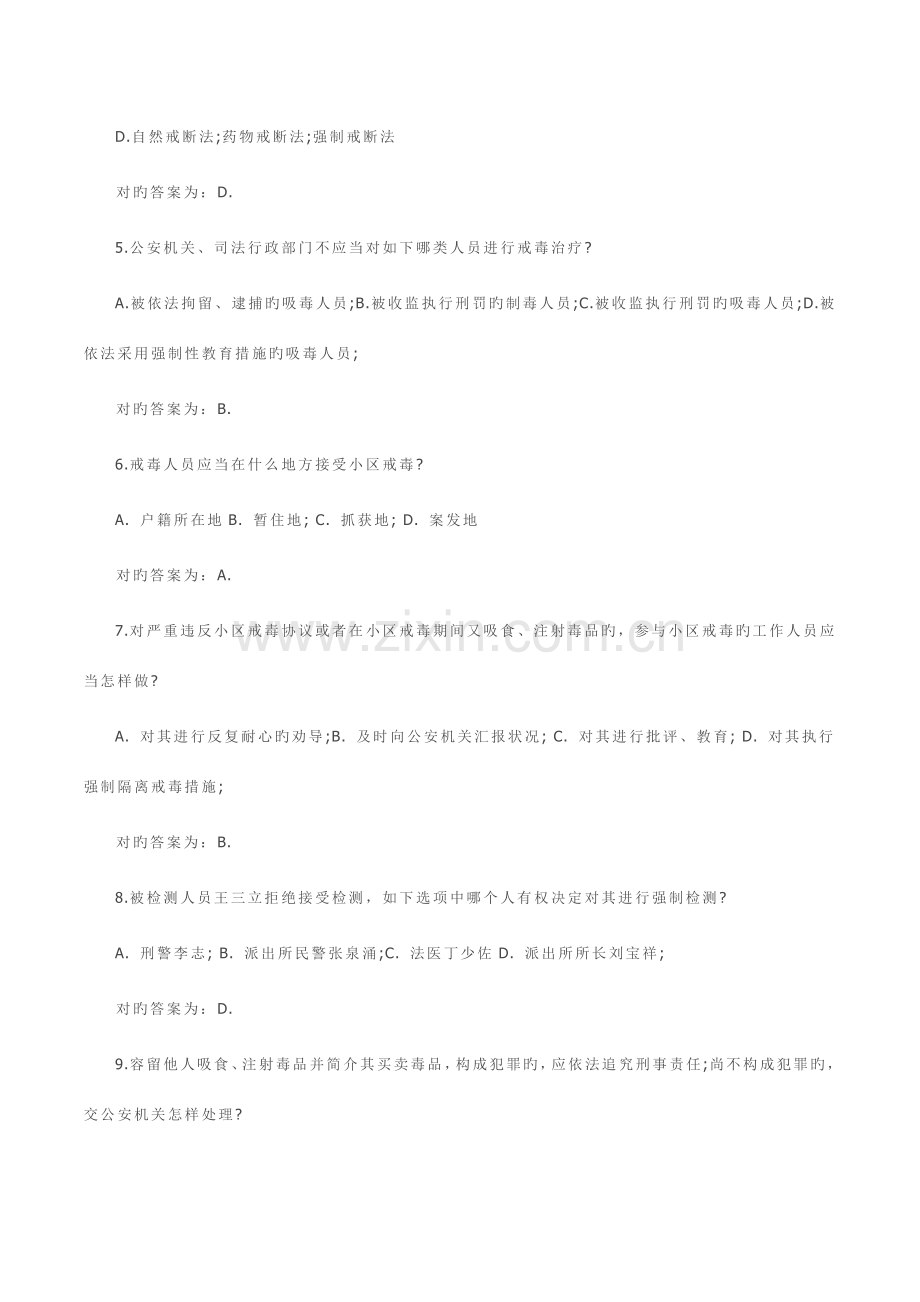 2023年禁毒专职人员考试试题及答案.docx_第2页