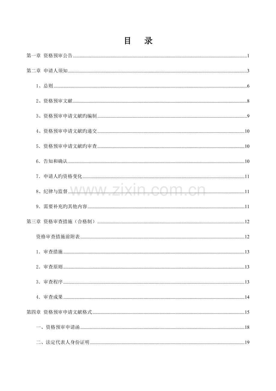 长春百里伊通河水系生态治理工程PPP项目.doc_第2页