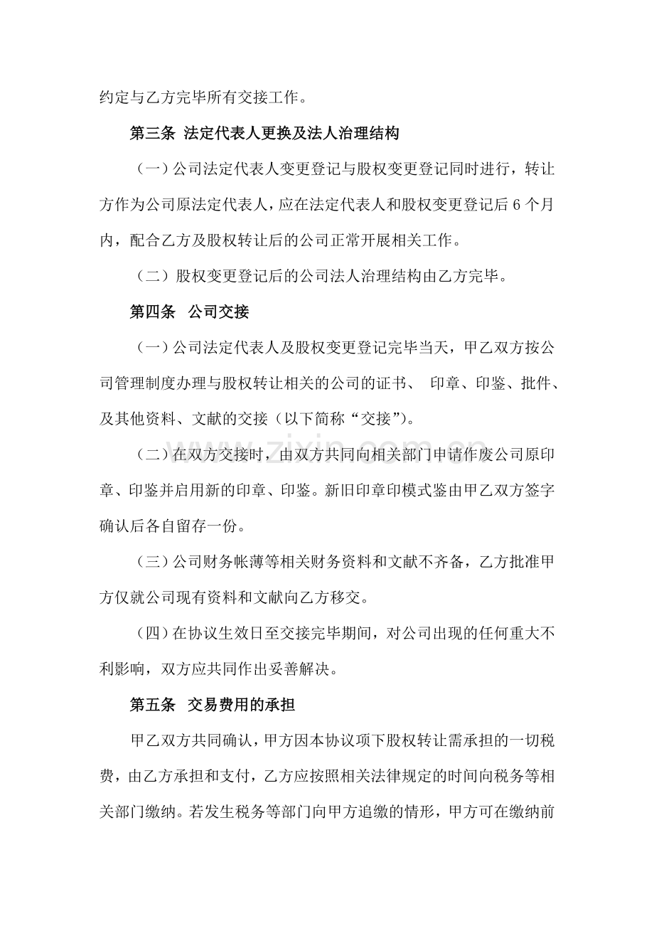 股权转让协议范本通用版.doc_第2页
