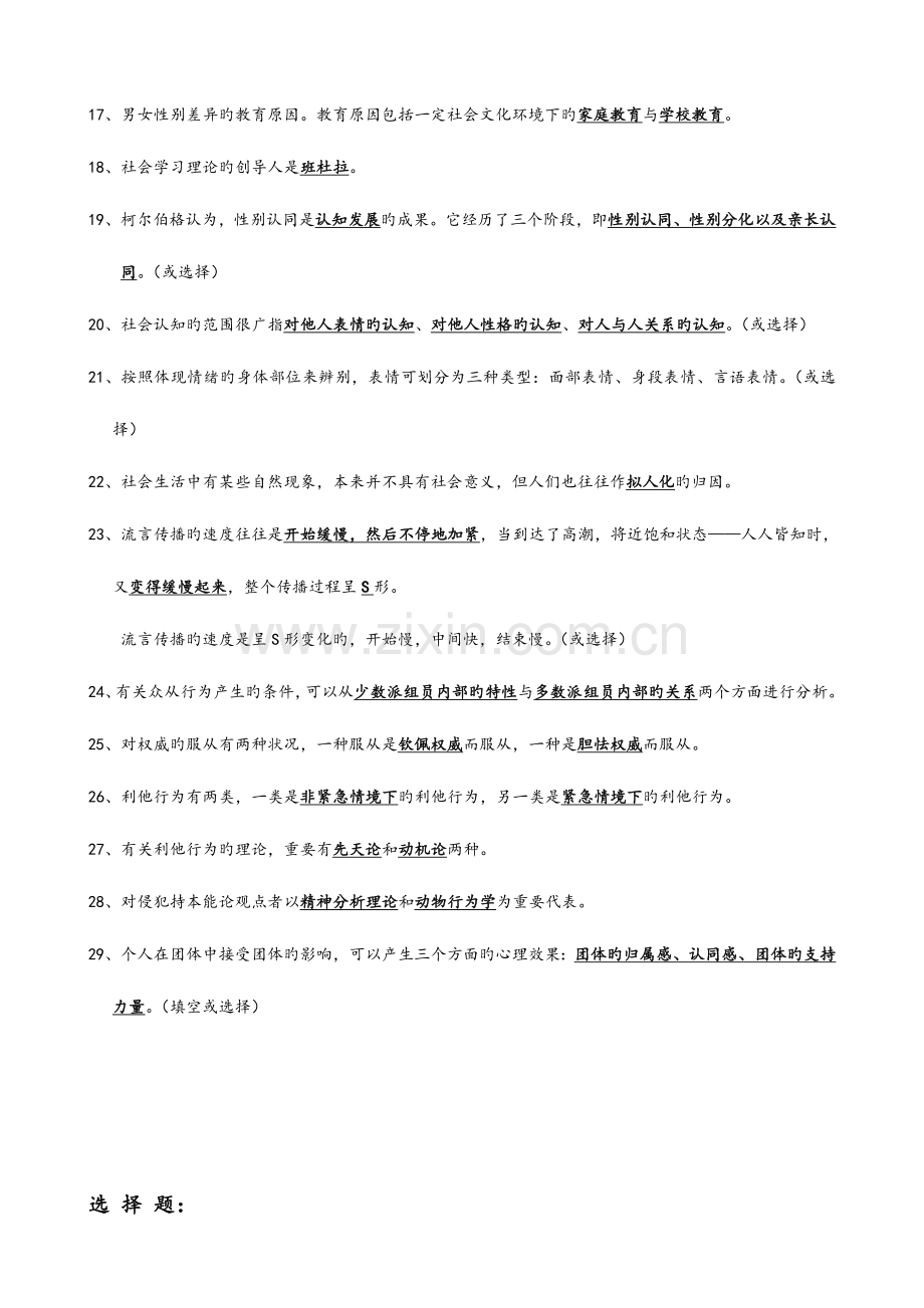 2023年自考社会心理学复习题大全.doc_第2页
