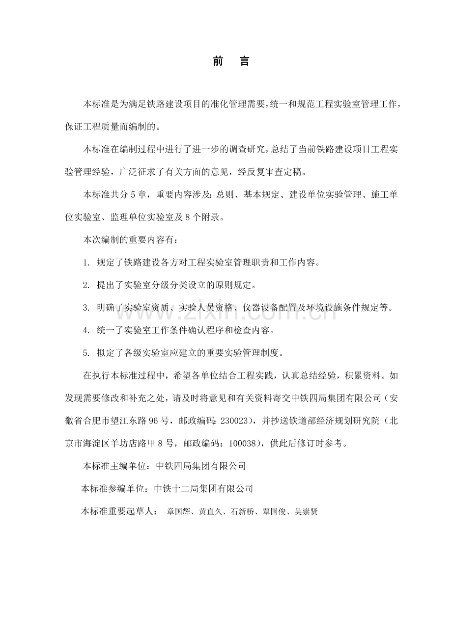 铁路建设项目工程试验室管理标准.doc_第2页
