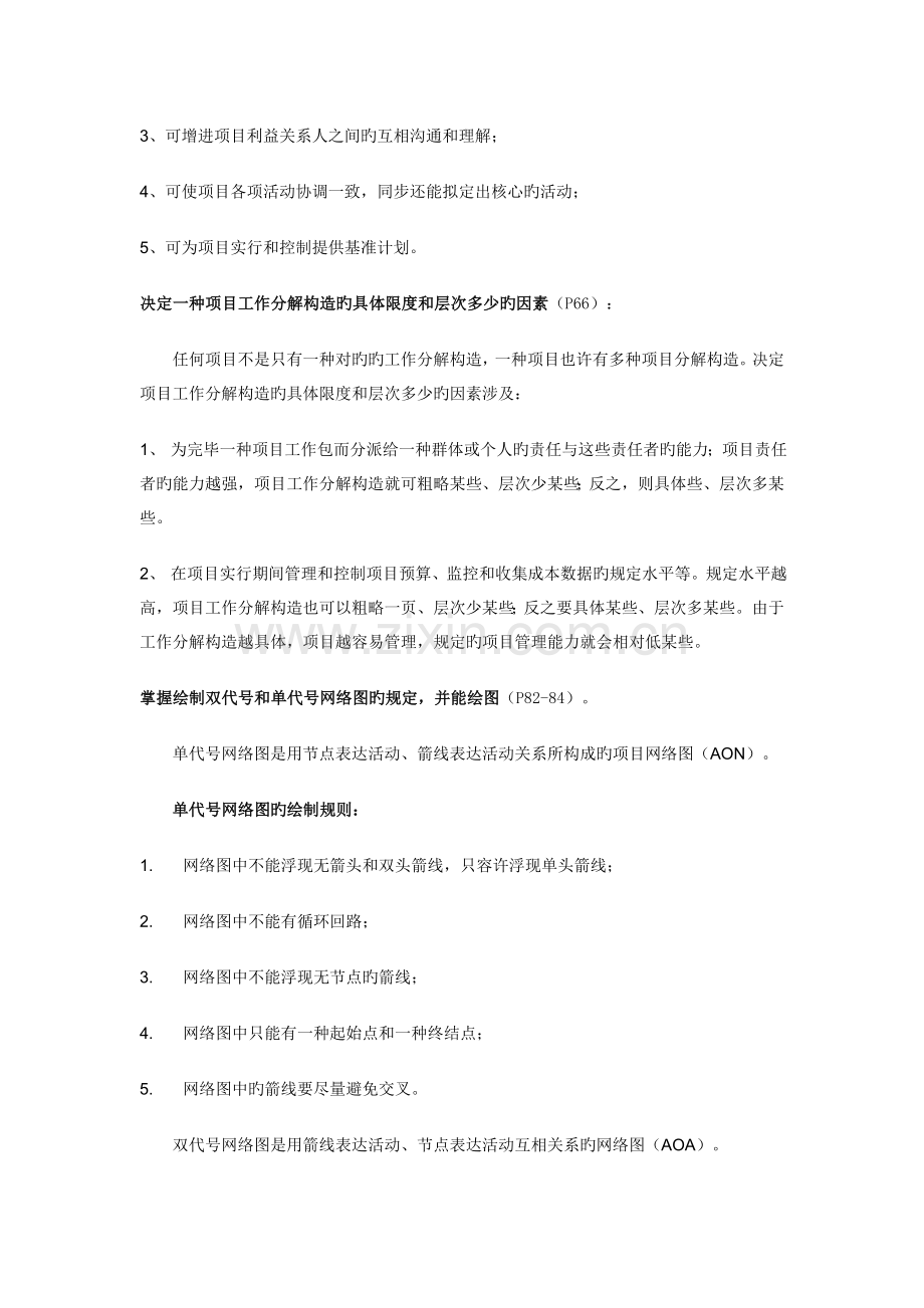 项目管理--计算案例.doc_第2页