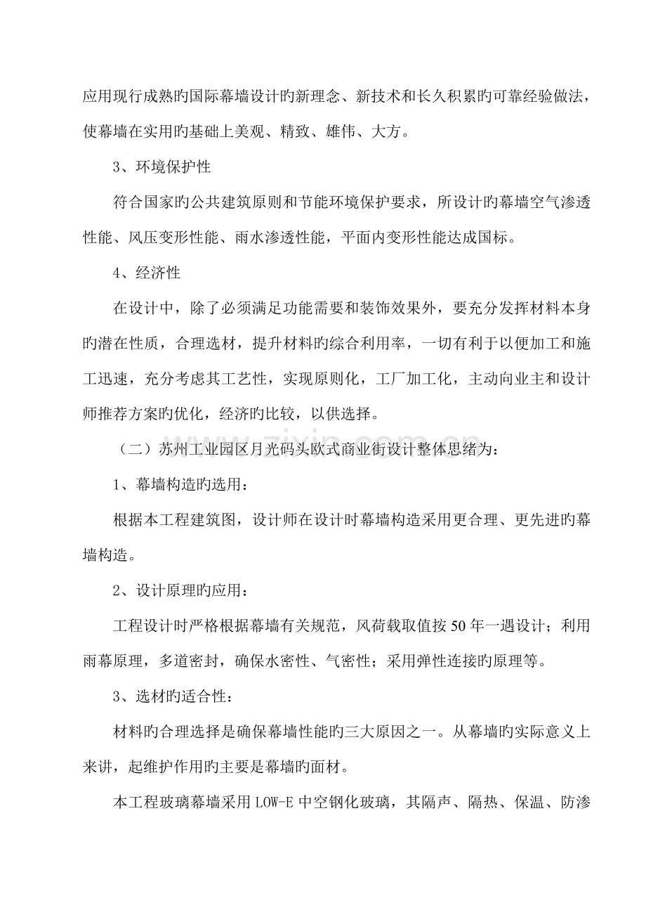 欧式商业街外装修工程施工组织设计概述.doc_第2页