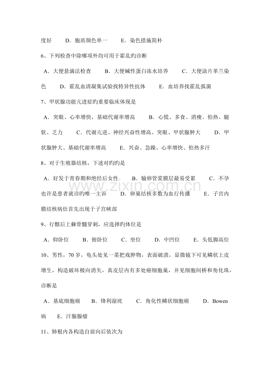 2023年天津下半年临床执业医师外科学股神经痛诊断依据考试试题.doc_第2页