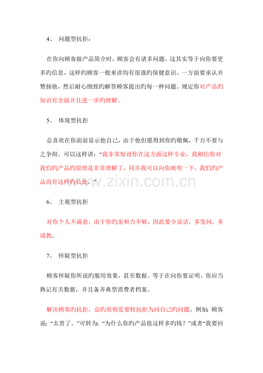 销售过程中如何解除客户的抗拒点!.doc_第2页