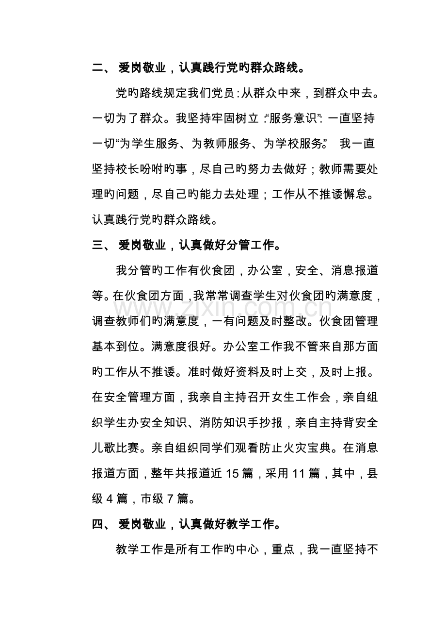 2023年小学教导主任述职报告新版.doc_第2页