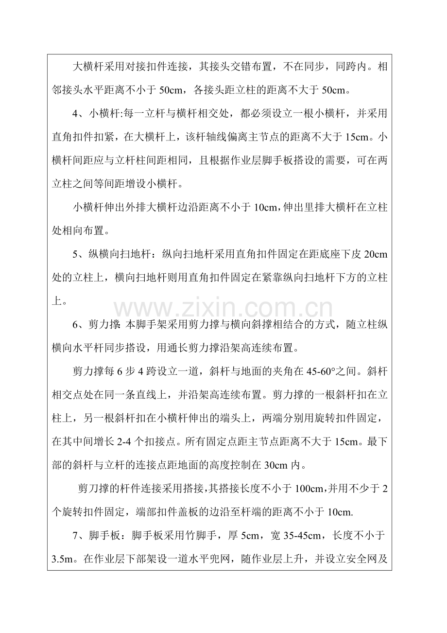 桥梁墩身脚手架搭设施工技术交底.doc_第2页