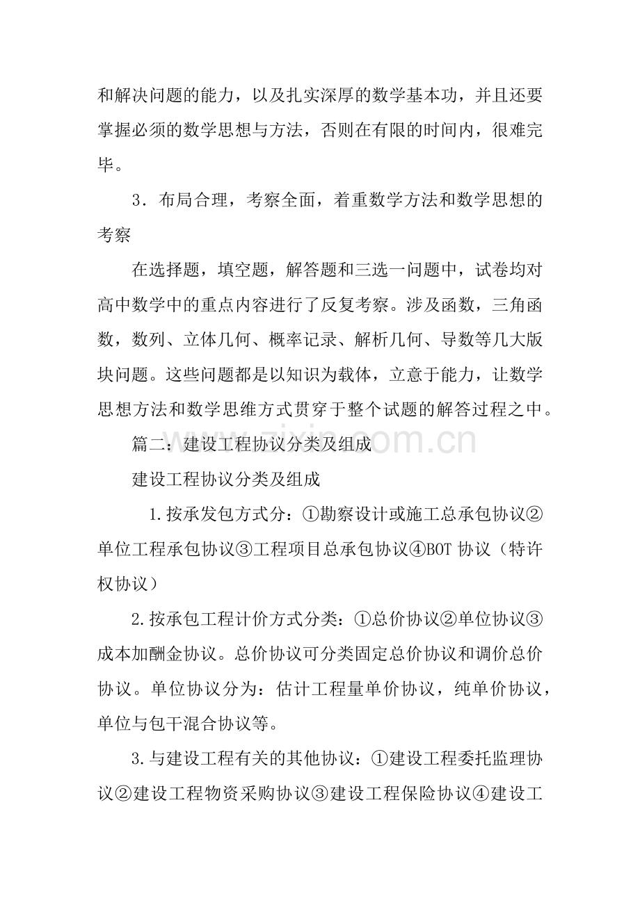 建设工程合同按照承包工程计价方式可以分为哪些类别.docx_第2页