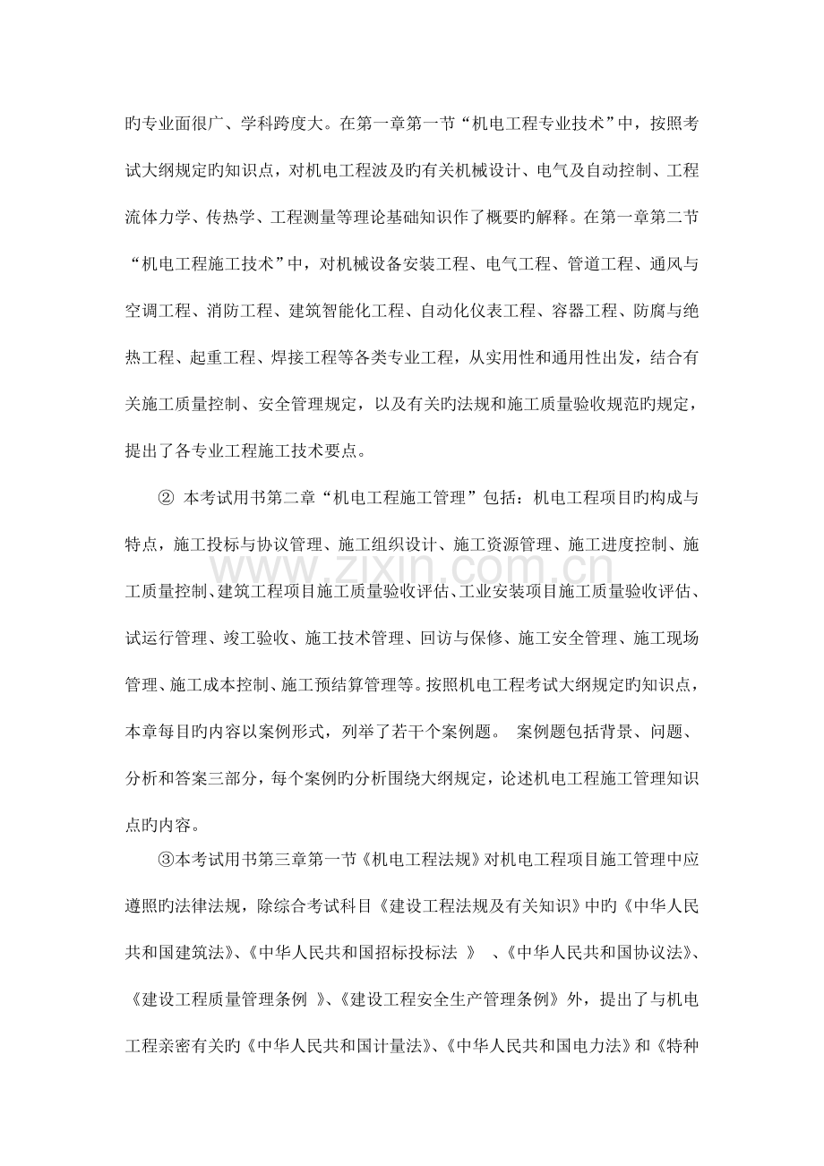 2023年二级机电考试用书增值服务第次.doc_第2页