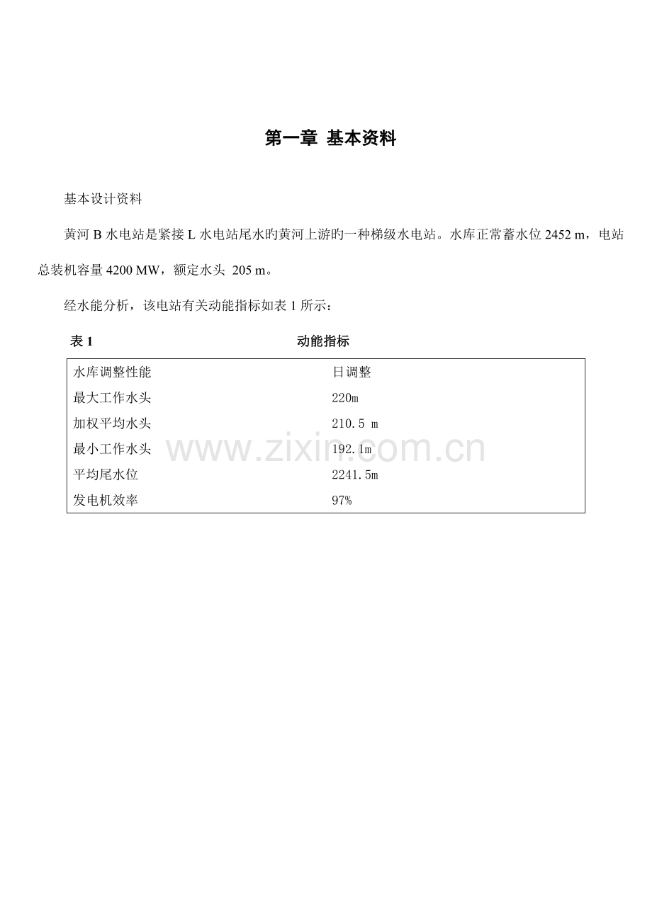 水轮机课程设计.doc_第2页