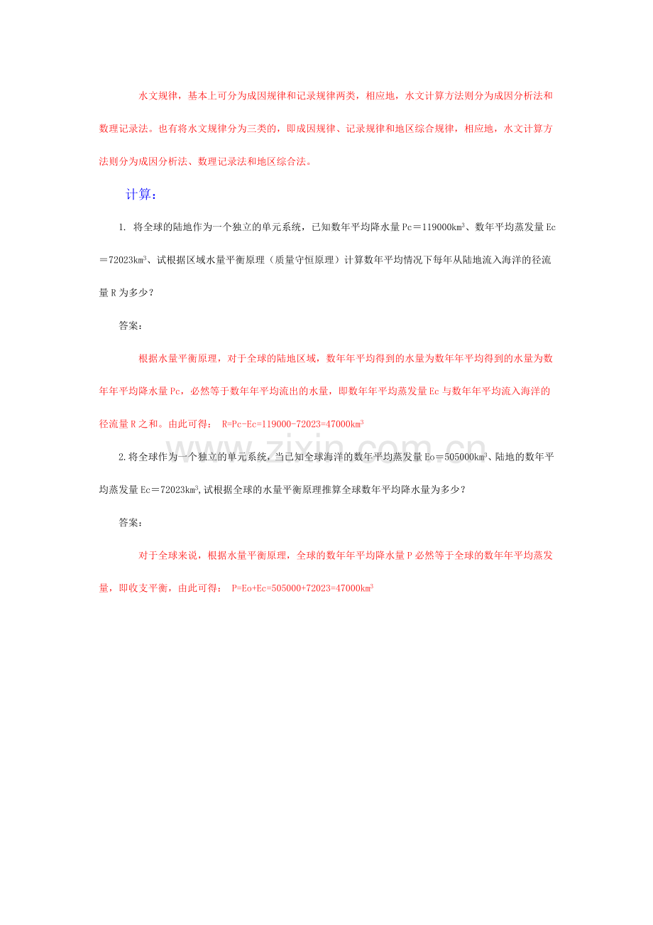 工程水文复习题含答案.doc_第2页