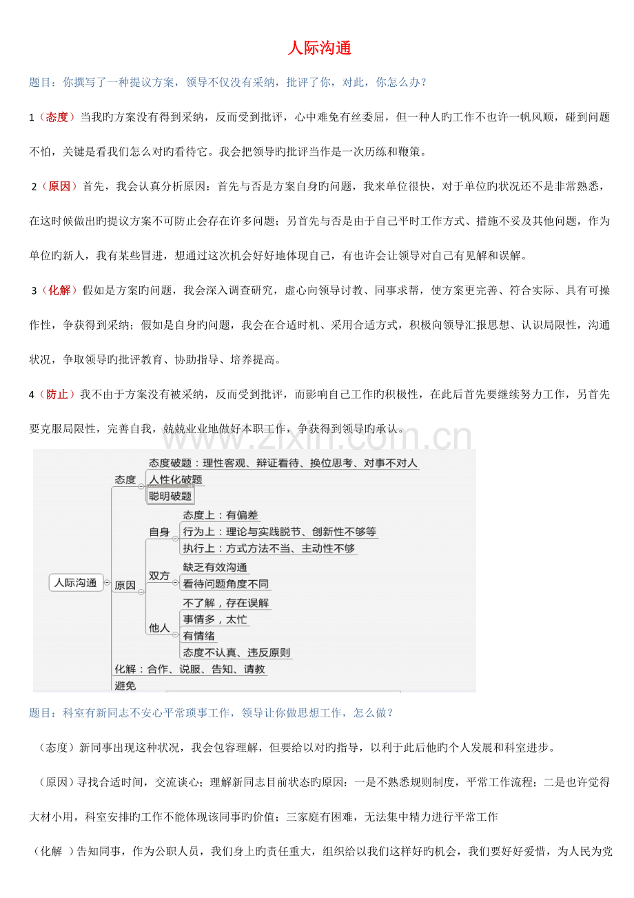 2023年五分满意材料结构化面试各类题型答题思路及真题演示.doc_第1页