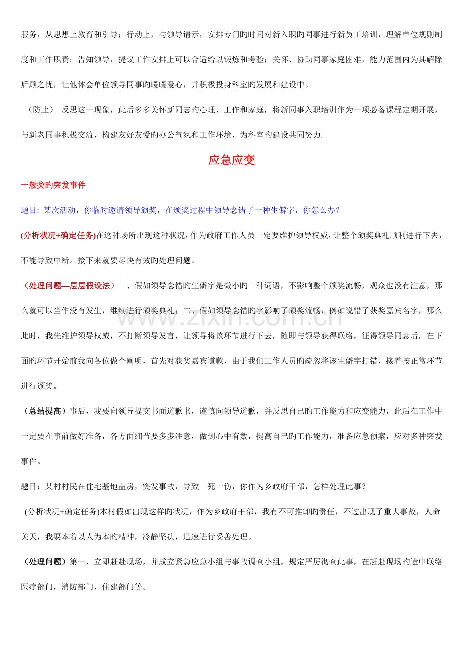 2023年五分满意材料结构化面试各类题型答题思路及真题演示.doc_第2页