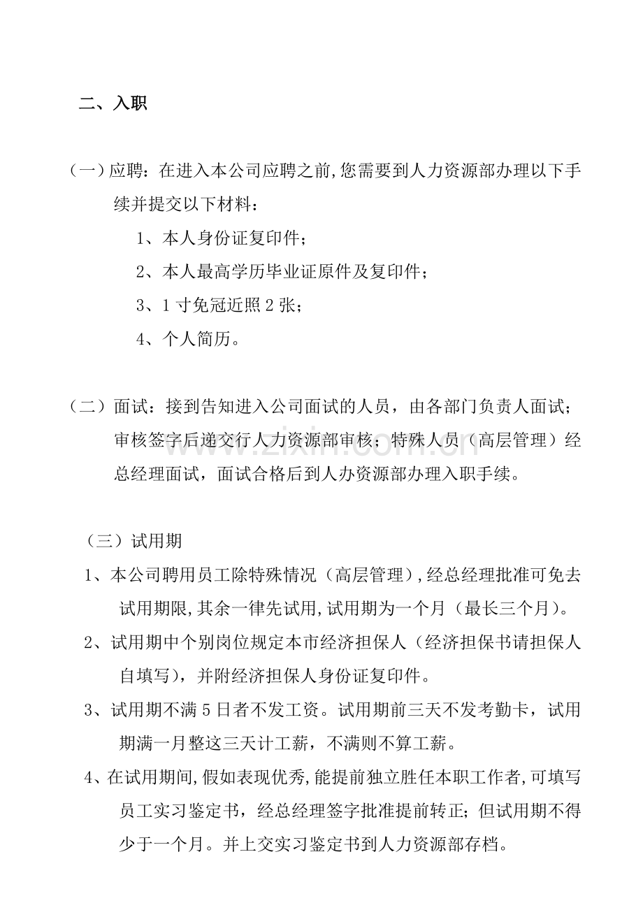 公司规章制度样本.doc_第2页