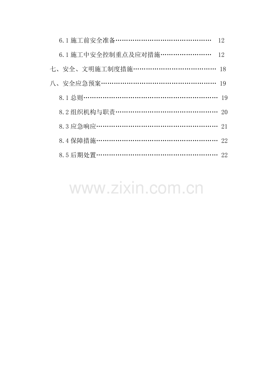 当代国际花园总部基地楼桩基安全施工方案.doc_第2页