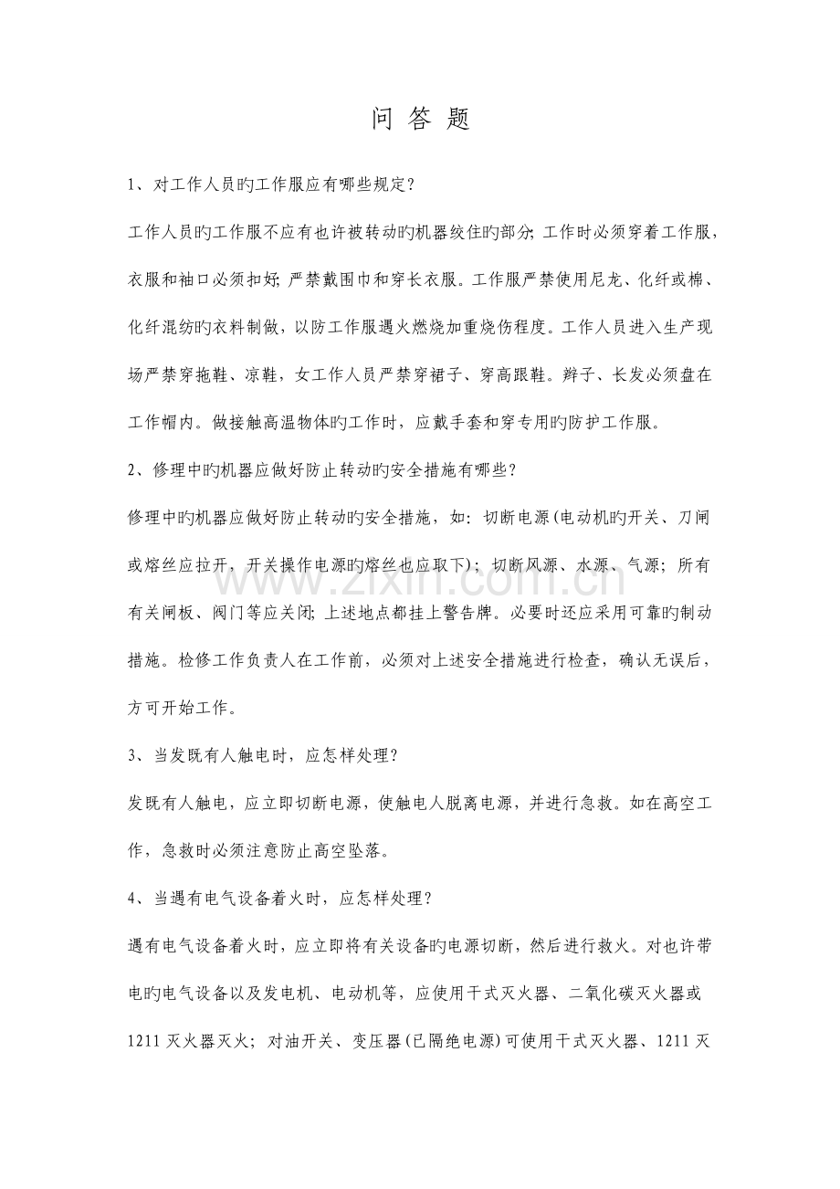 2023年煤矿技术员考试问答题.doc_第1页