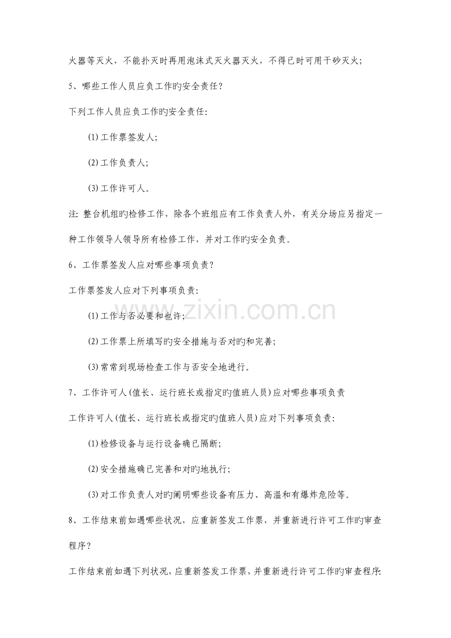 2023年煤矿技术员考试问答题.doc_第2页
