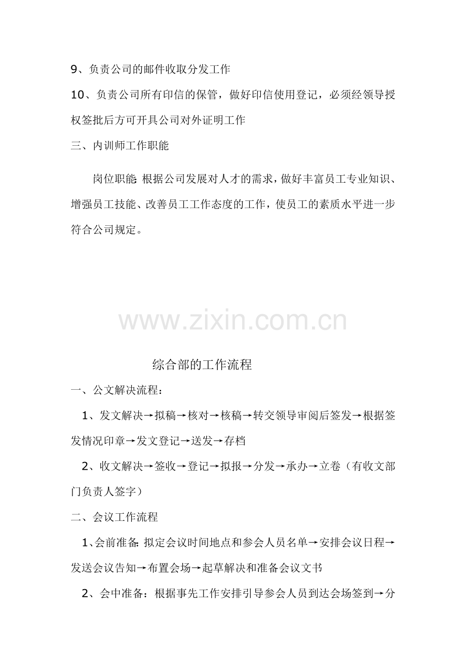 综合部工作职责及流程.doc_第2页