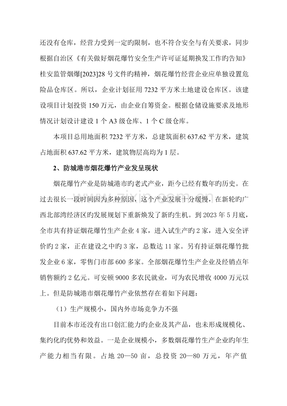 烟花爆竹仓储及物流配送方案.doc_第2页