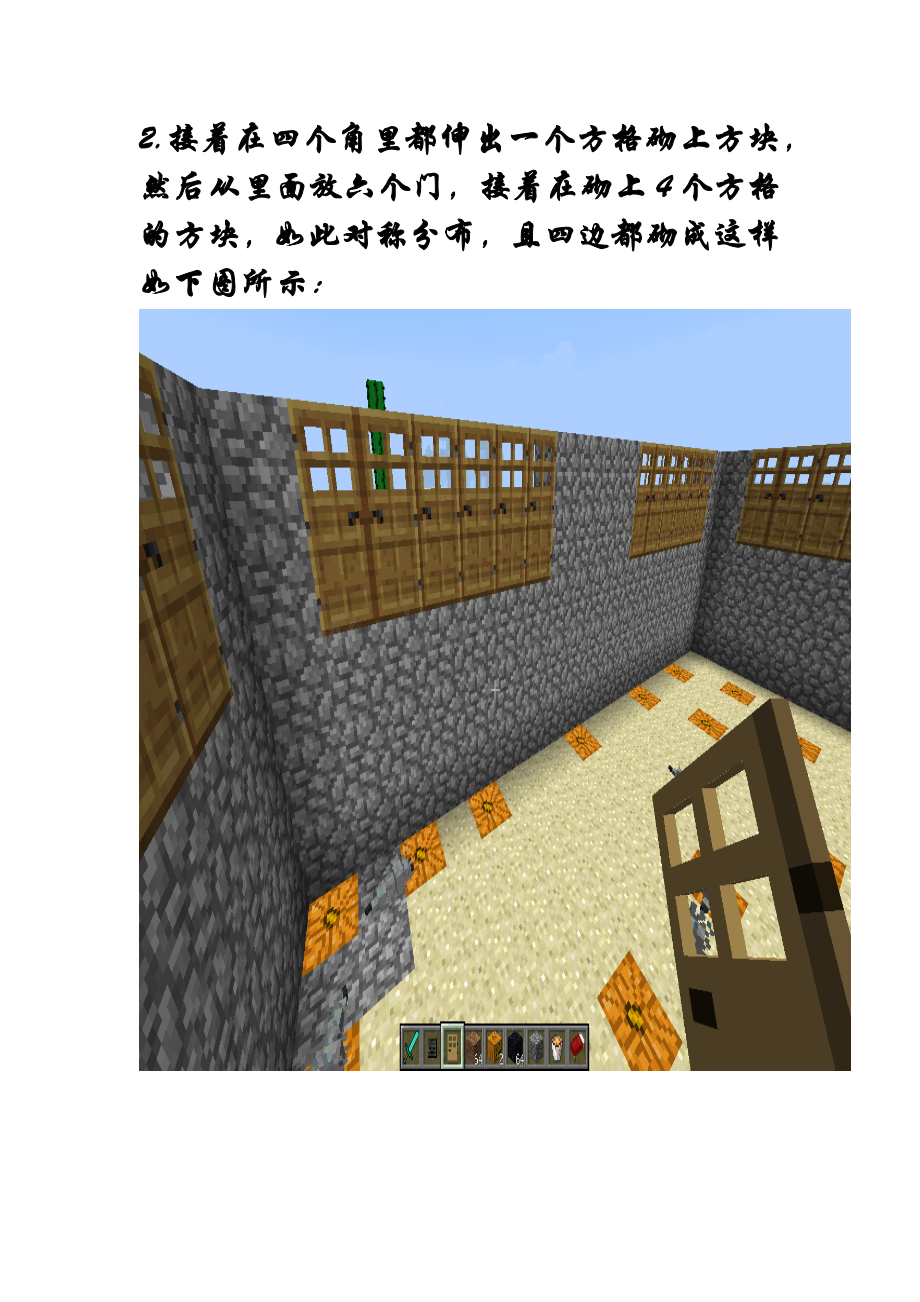 我的世界中刷铁傀儡得到铁锭方案.doc_第2页