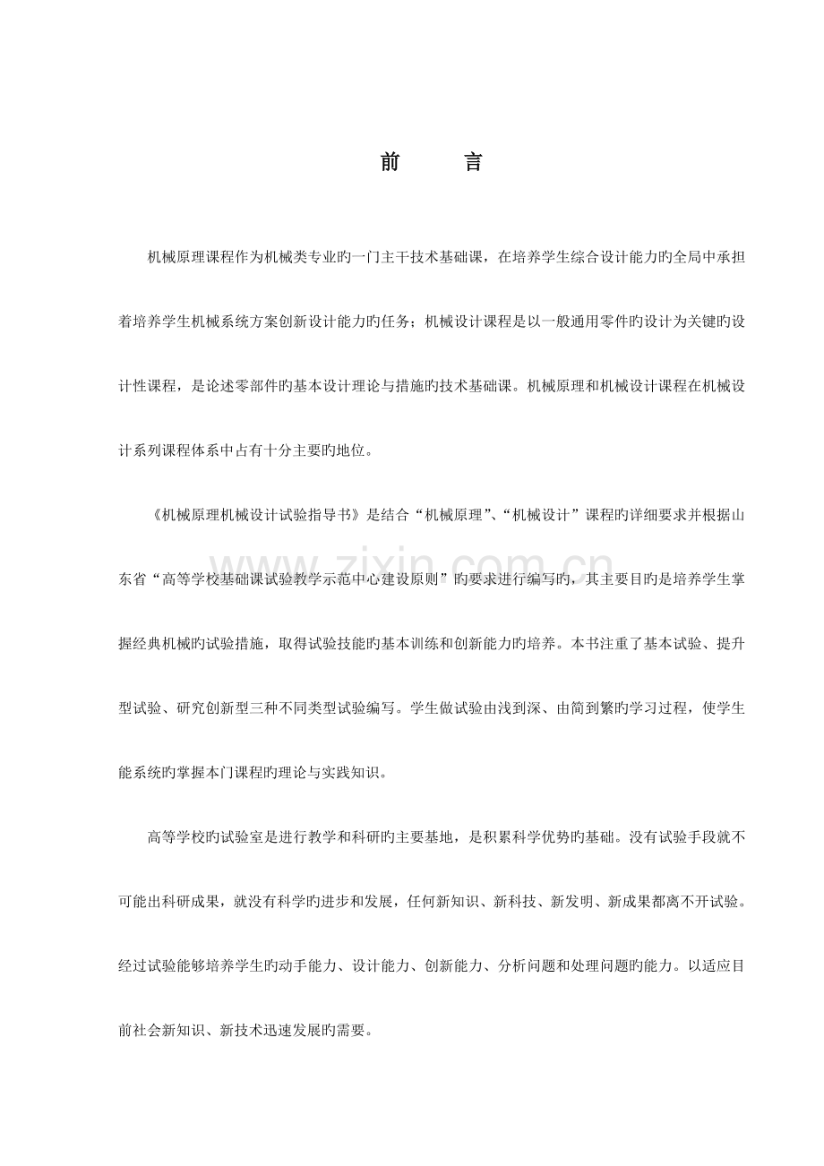 机械原理与机械设计实验指导书.doc_第2页