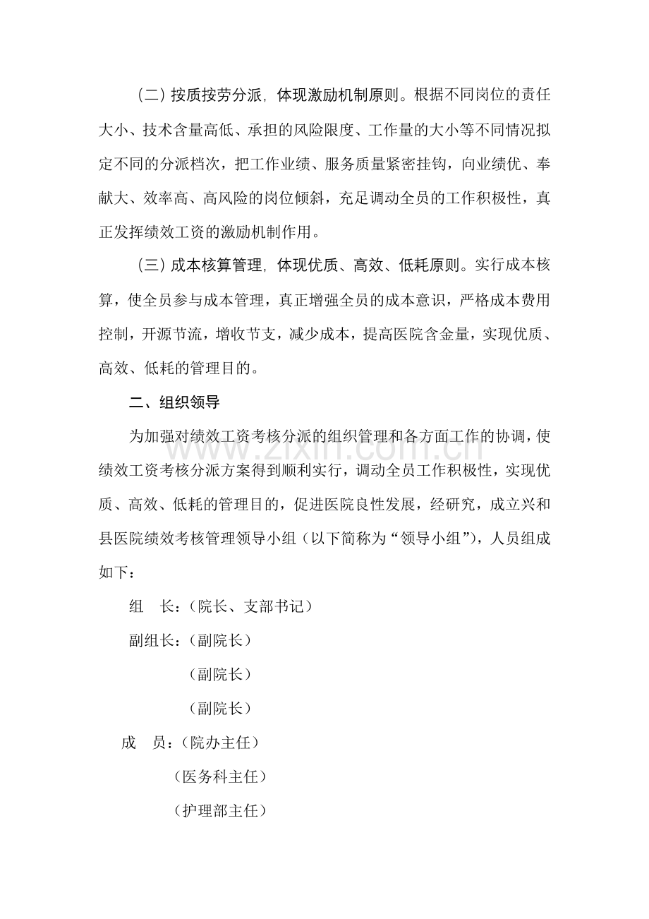 医院绩效考核方案.doc_第2页
