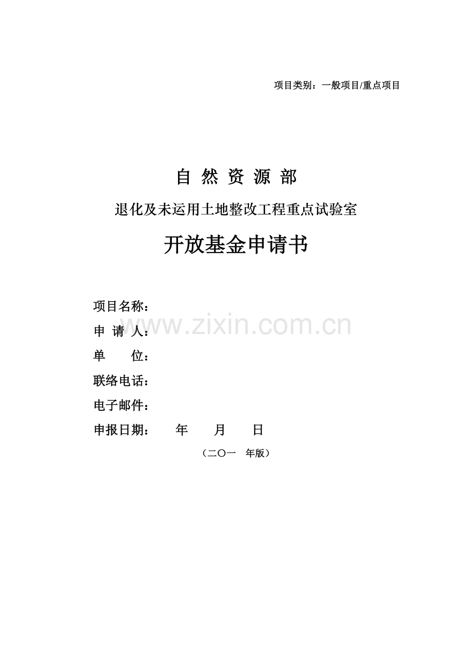 项目类别一般项目重点项目.doc_第1页