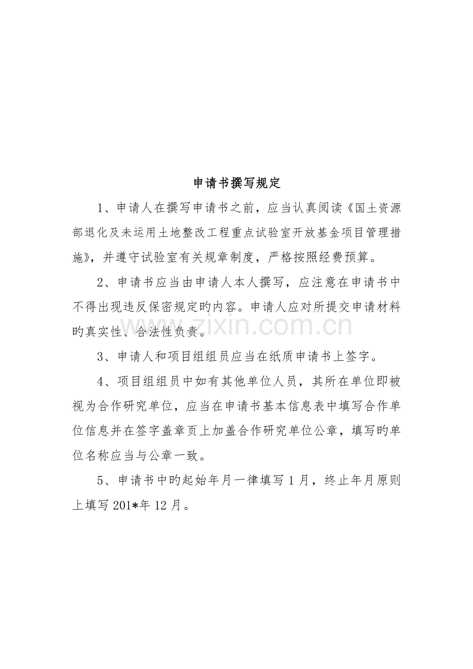 项目类别一般项目重点项目.doc_第2页