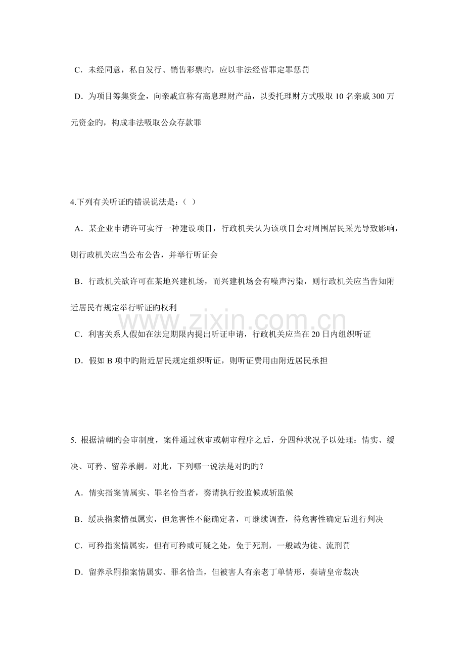 2023年河北省下半年企业法律顾问考试担保物权考试试卷.doc_第2页