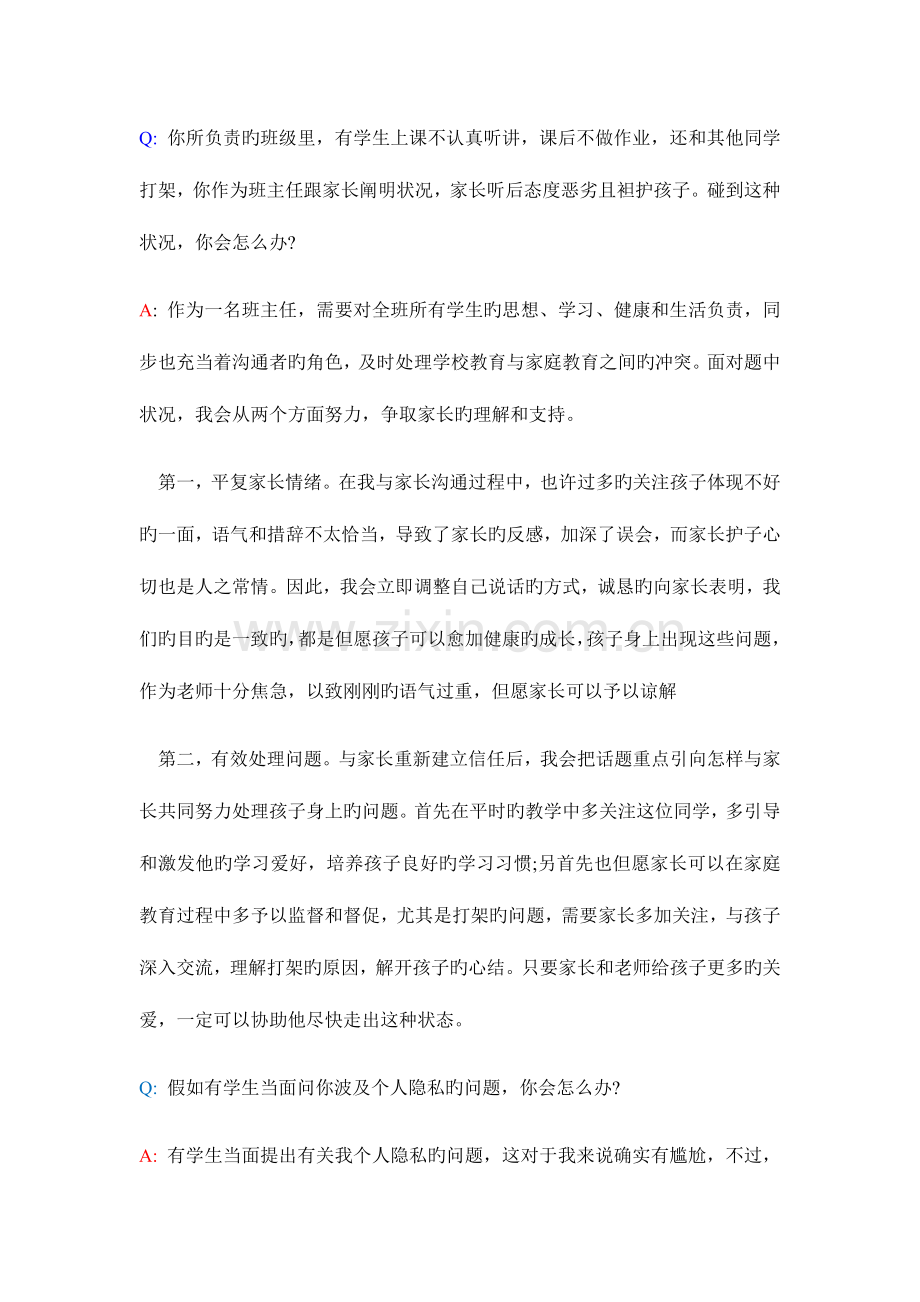 2023年小学英语教师资格证面试题目.doc_第1页