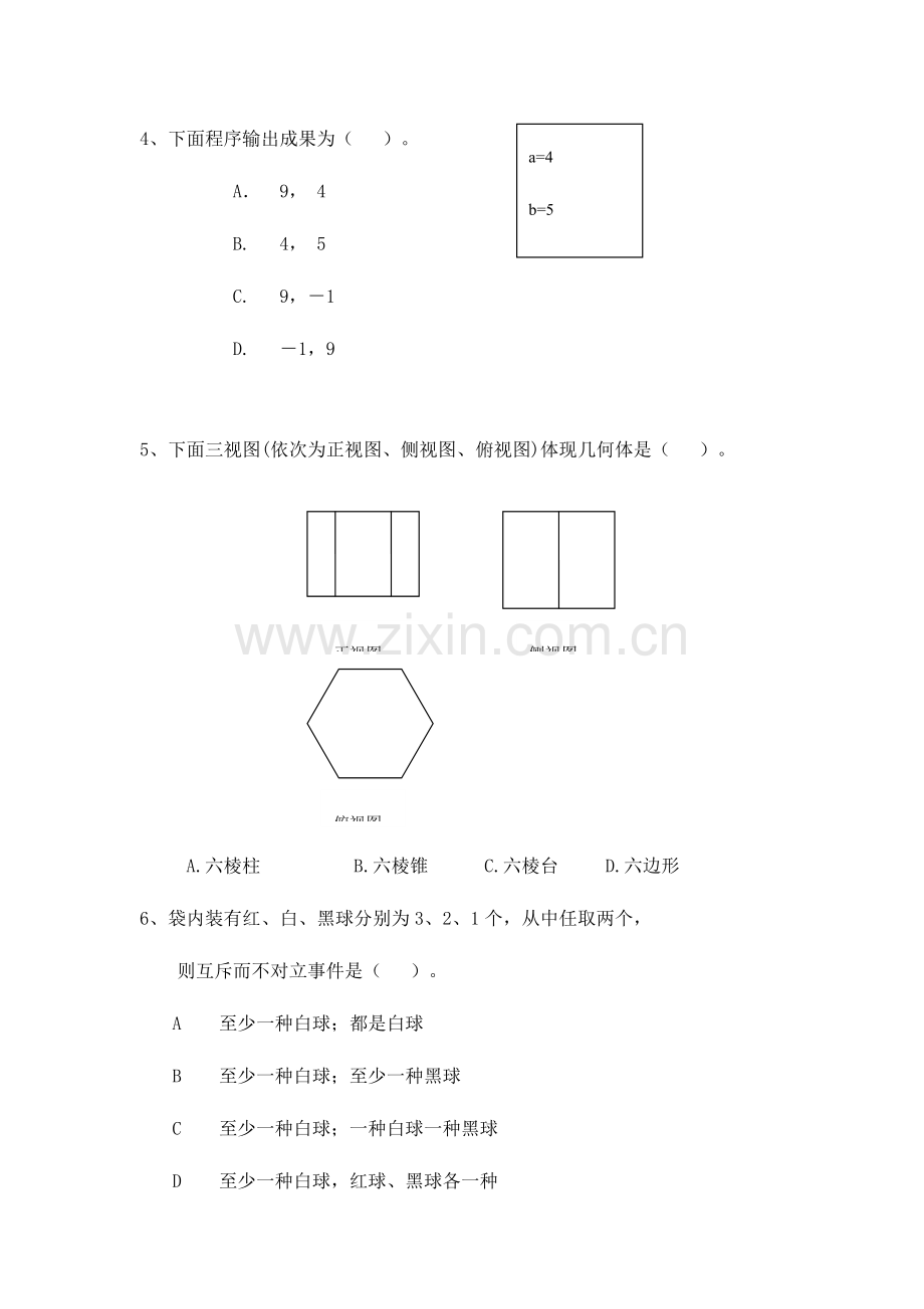 2023年湖南省高中学业水平考试陶铸中学等十二校数学模拟试题.doc_第2页