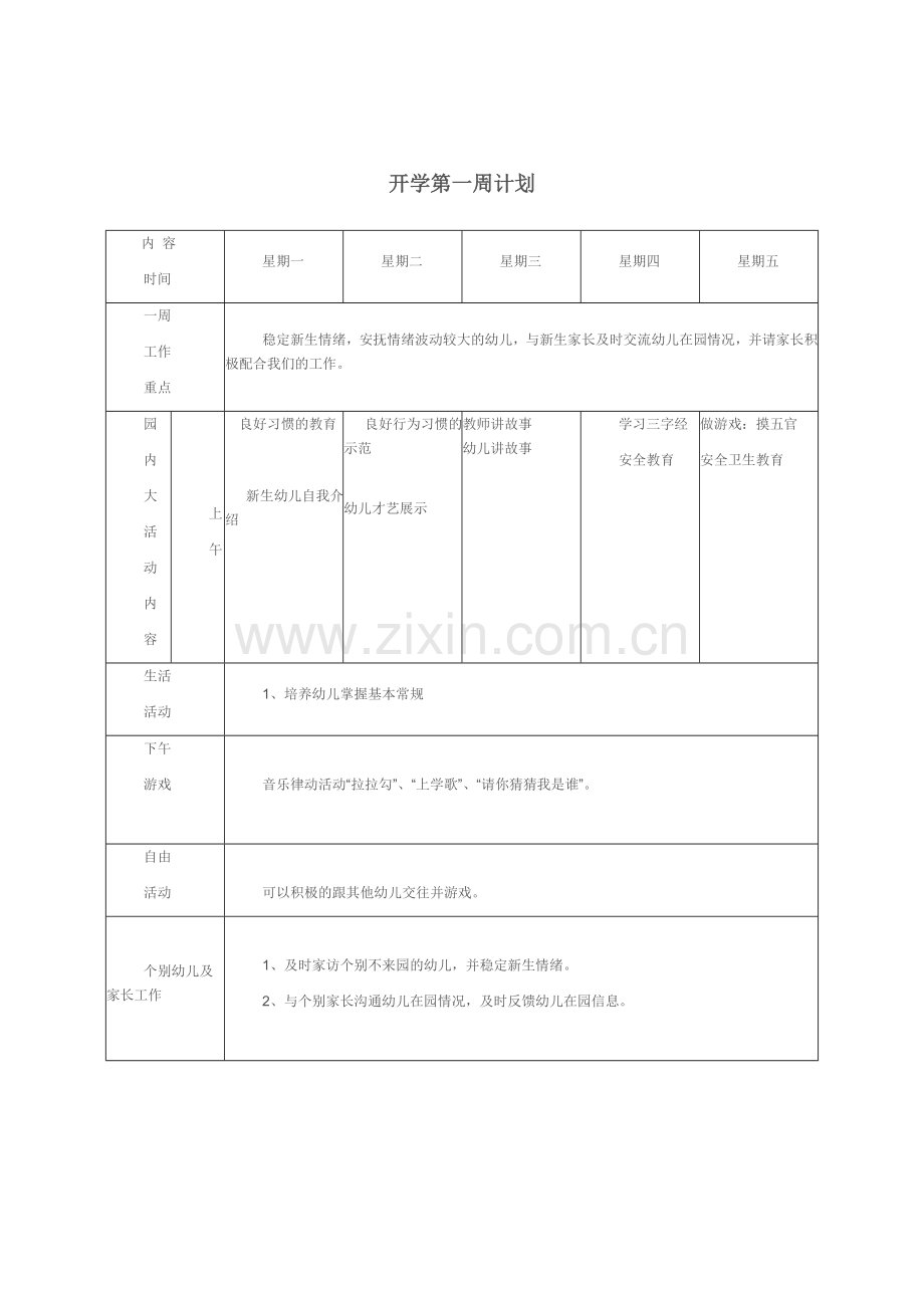 中班下学期周计划.doc_第1页