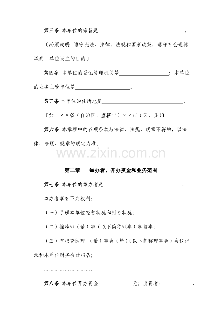民办非企业单位章程.doc_第2页