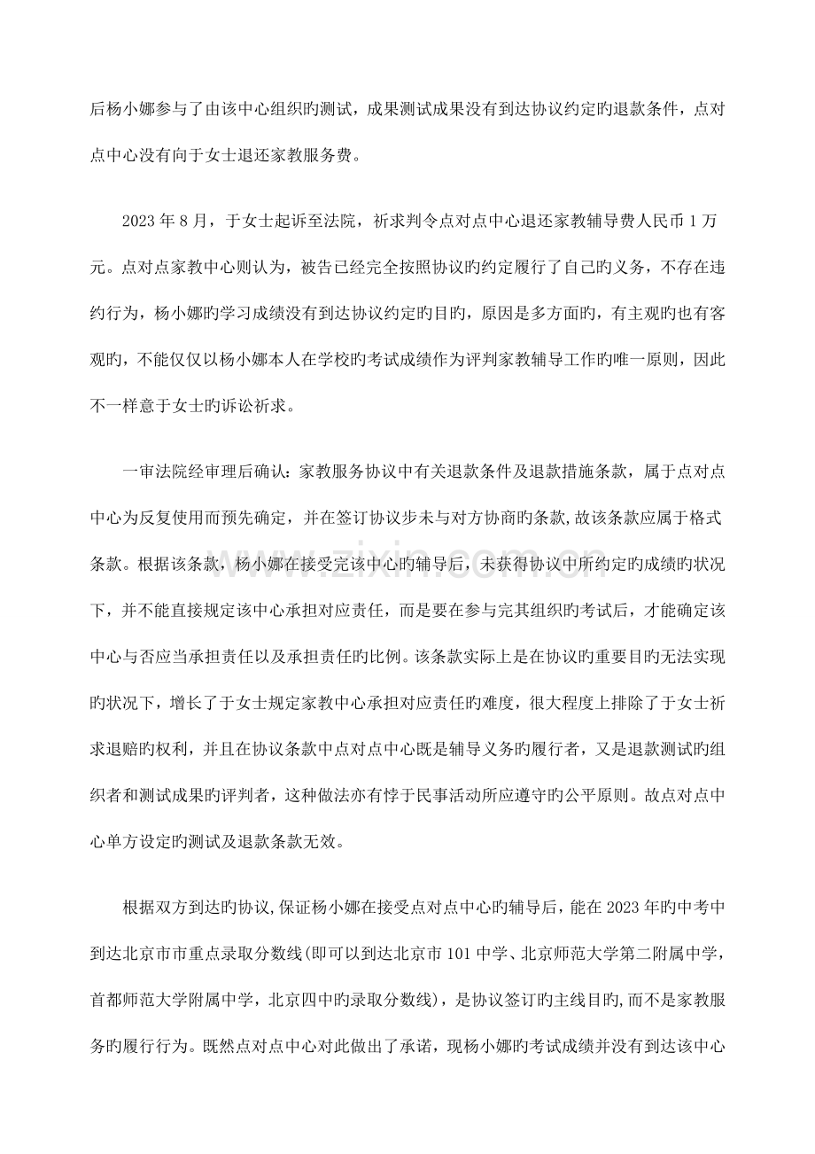 2023年承诺保上重点没兑现家教中心退万元费用.doc_第2页