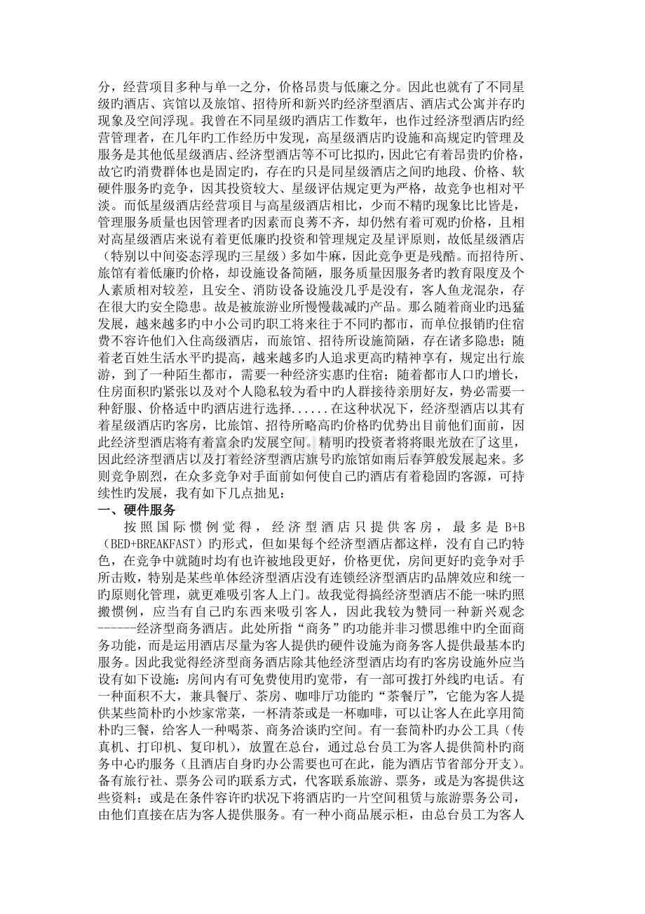 皇庭假日酒店架构(筹).doc_第2页