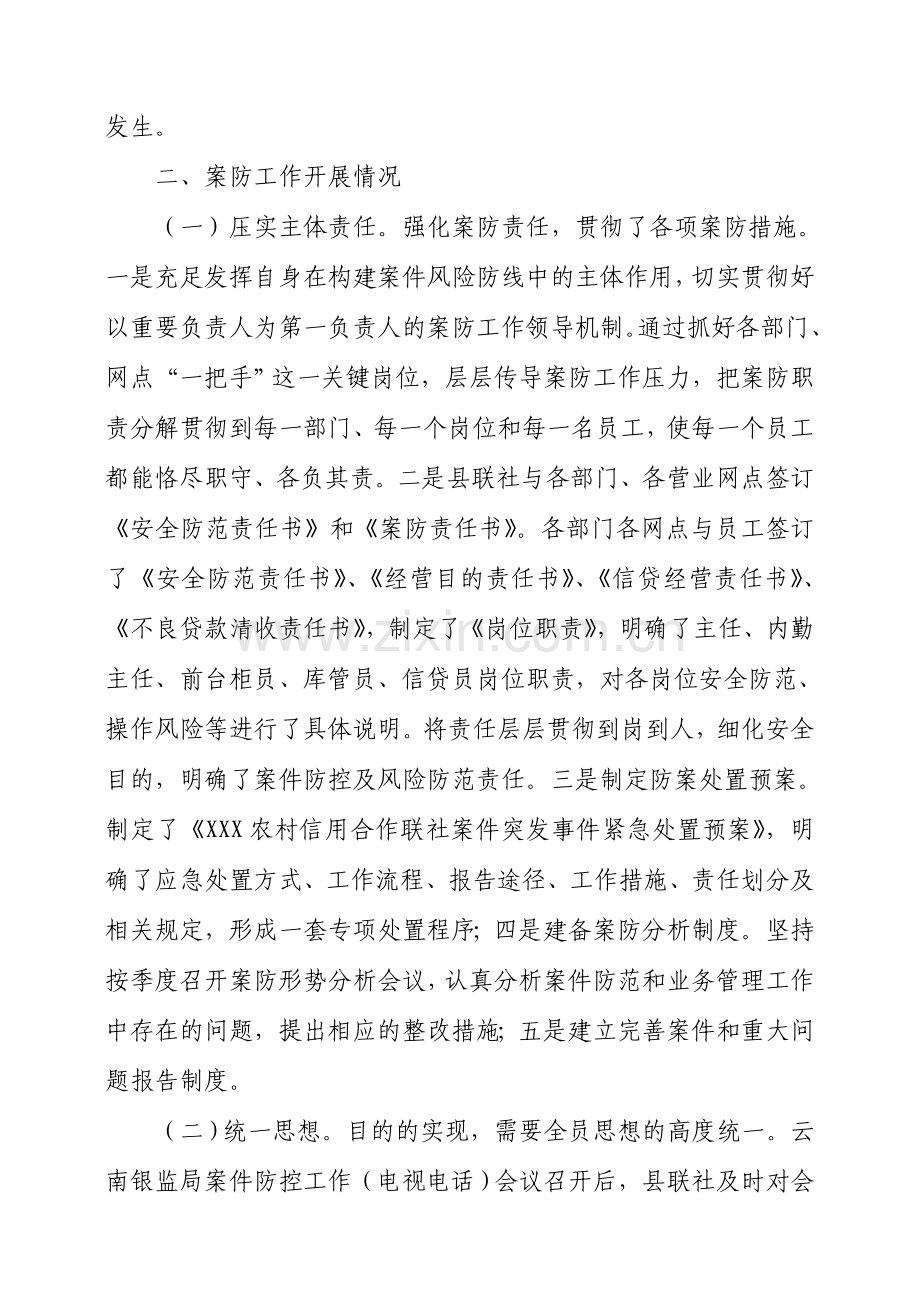 案防工作总结暨工作计划.doc_第2页