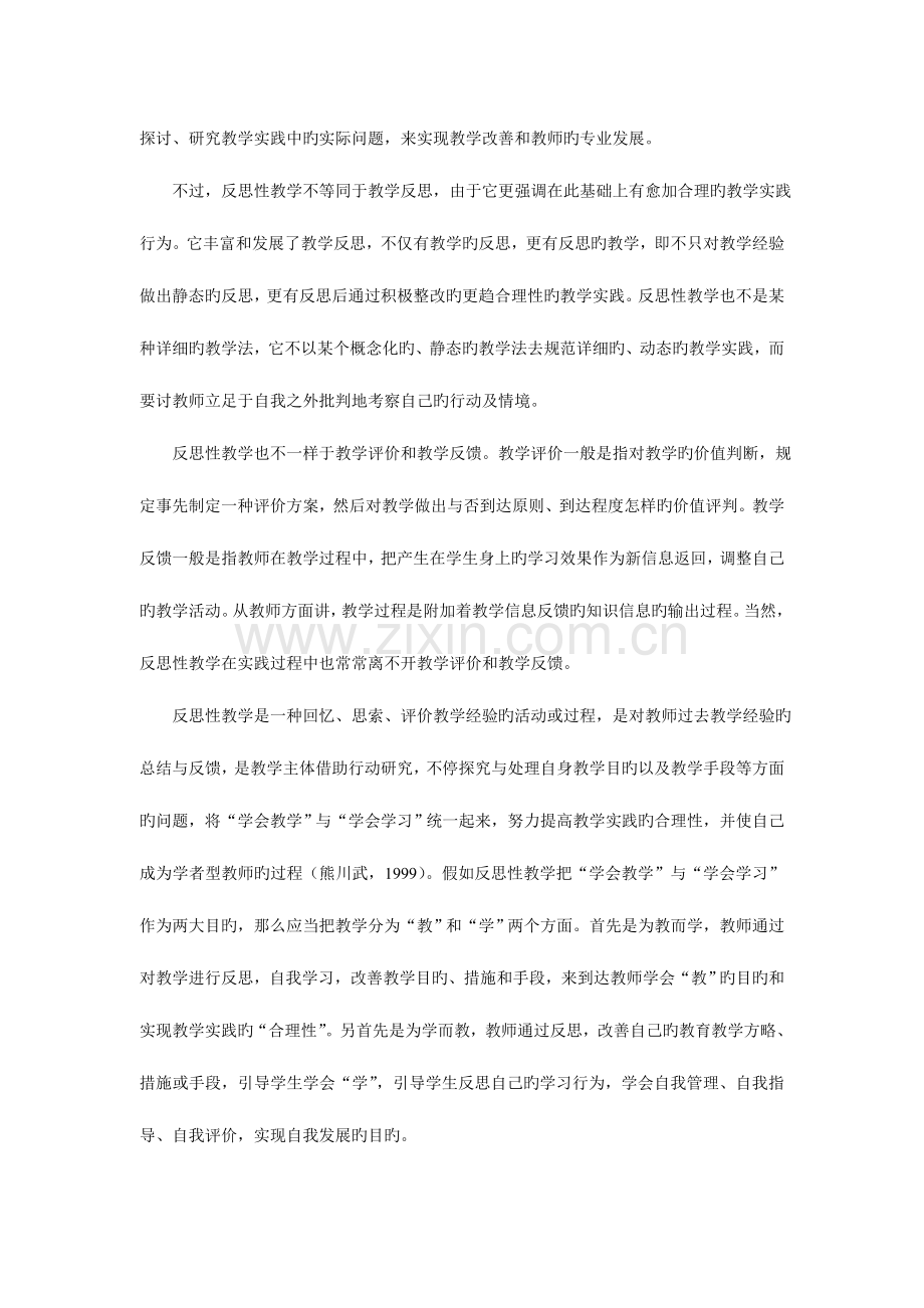 2023年基于中学英语反思性教学的实践的方法创新.doc_第2页