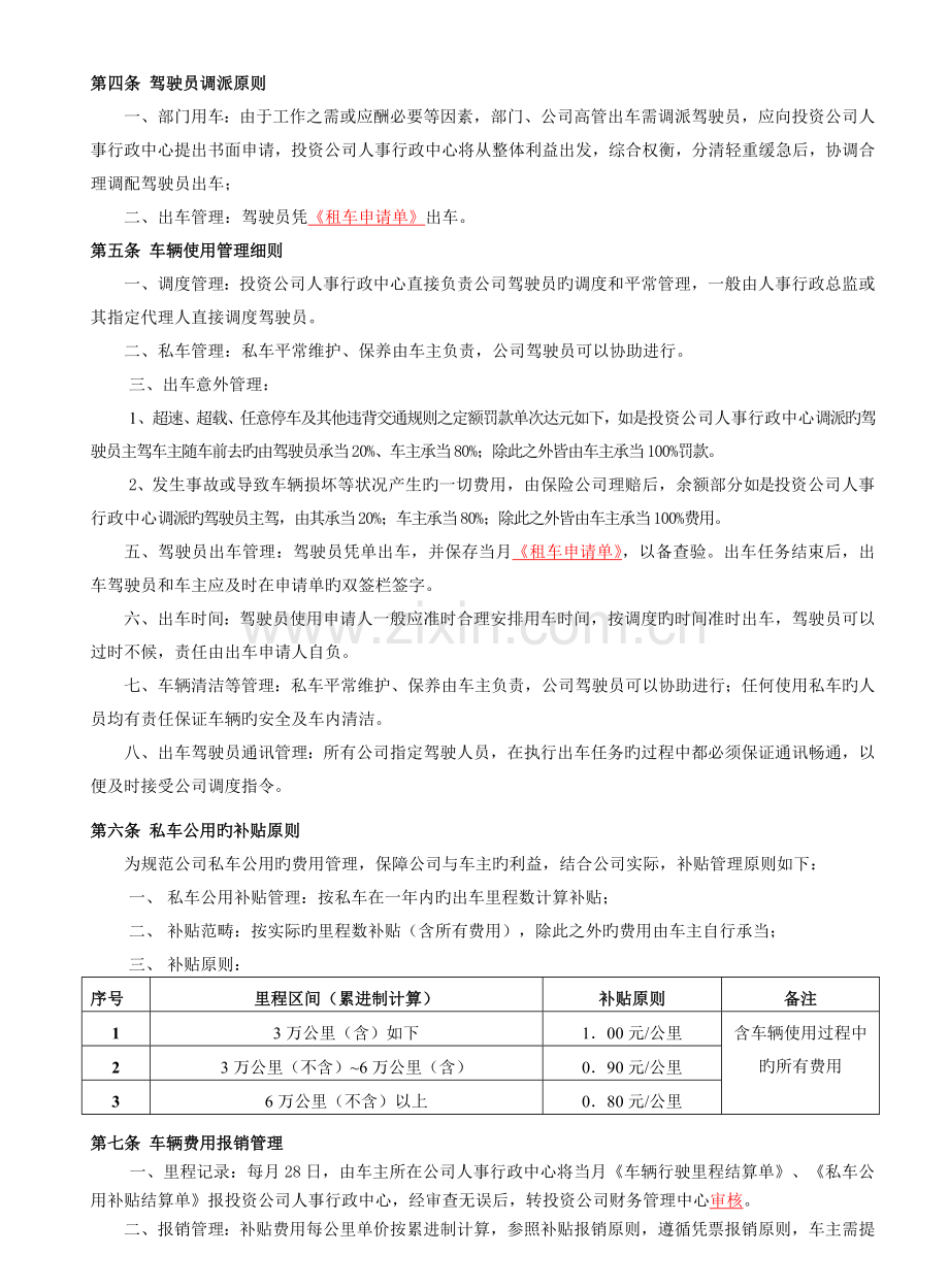 车辆配备使用管理制度.doc_第2页