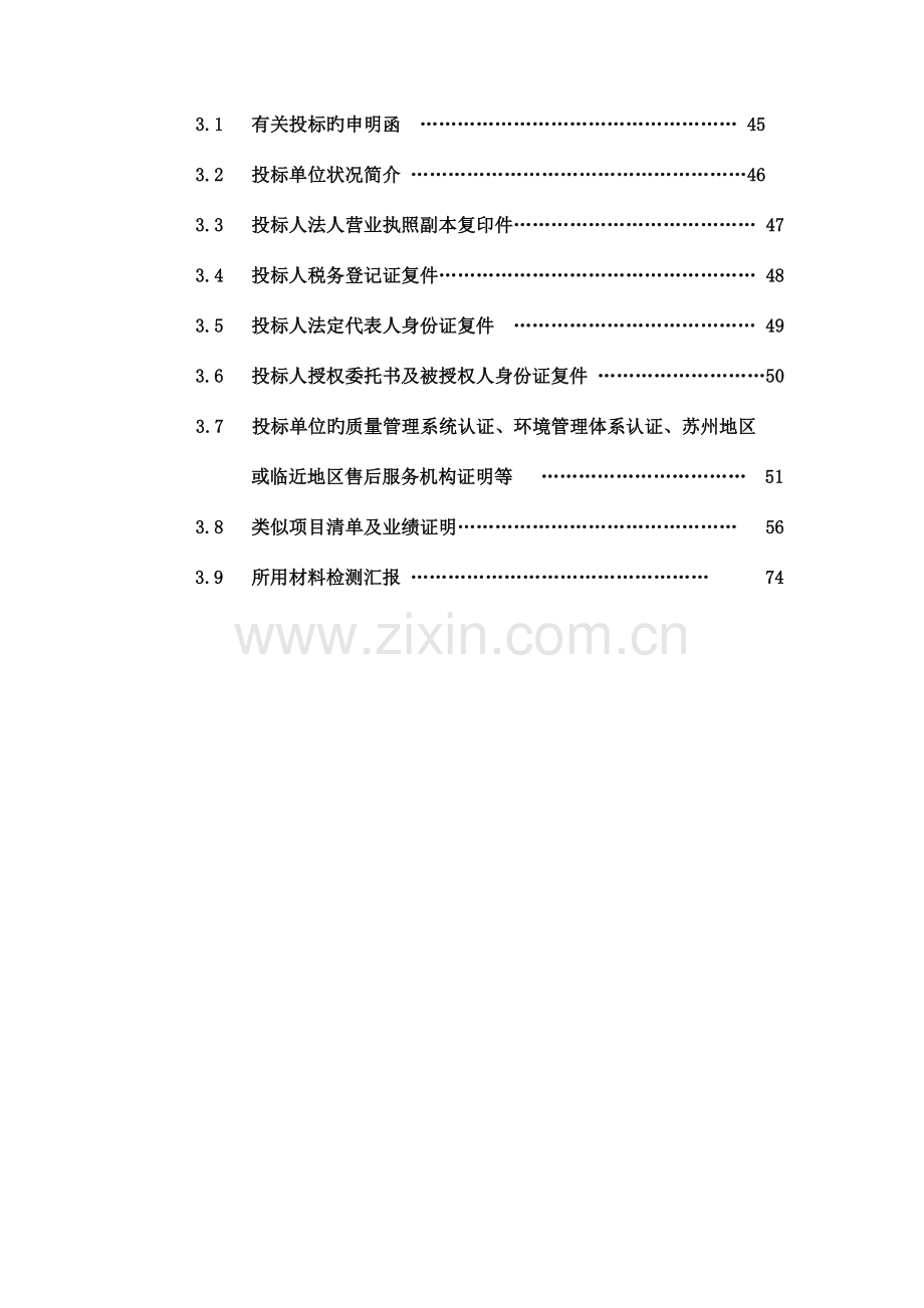 丹阳中超化工有限公司标书.doc_第2页