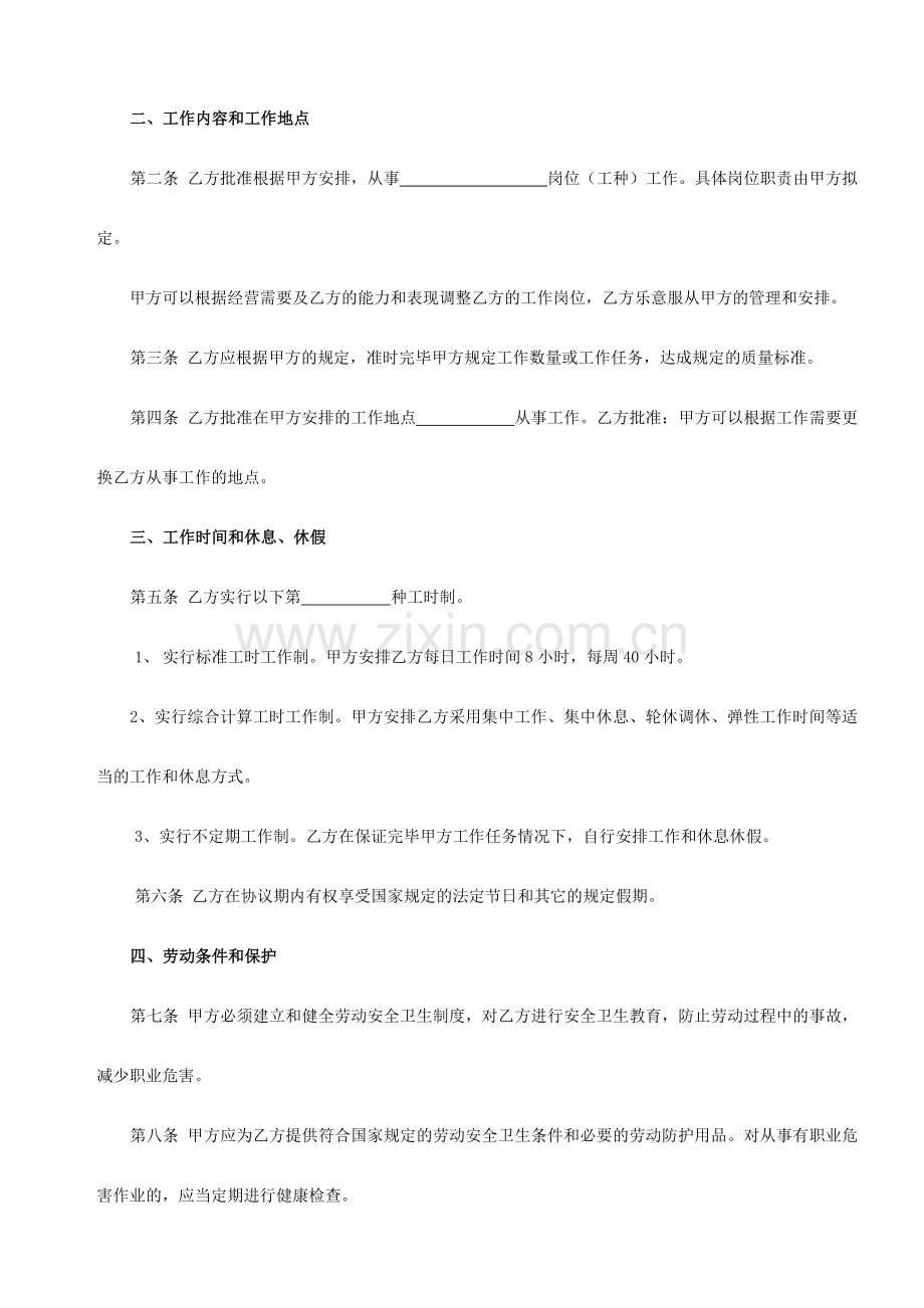 入职劳动合同.doc_第2页