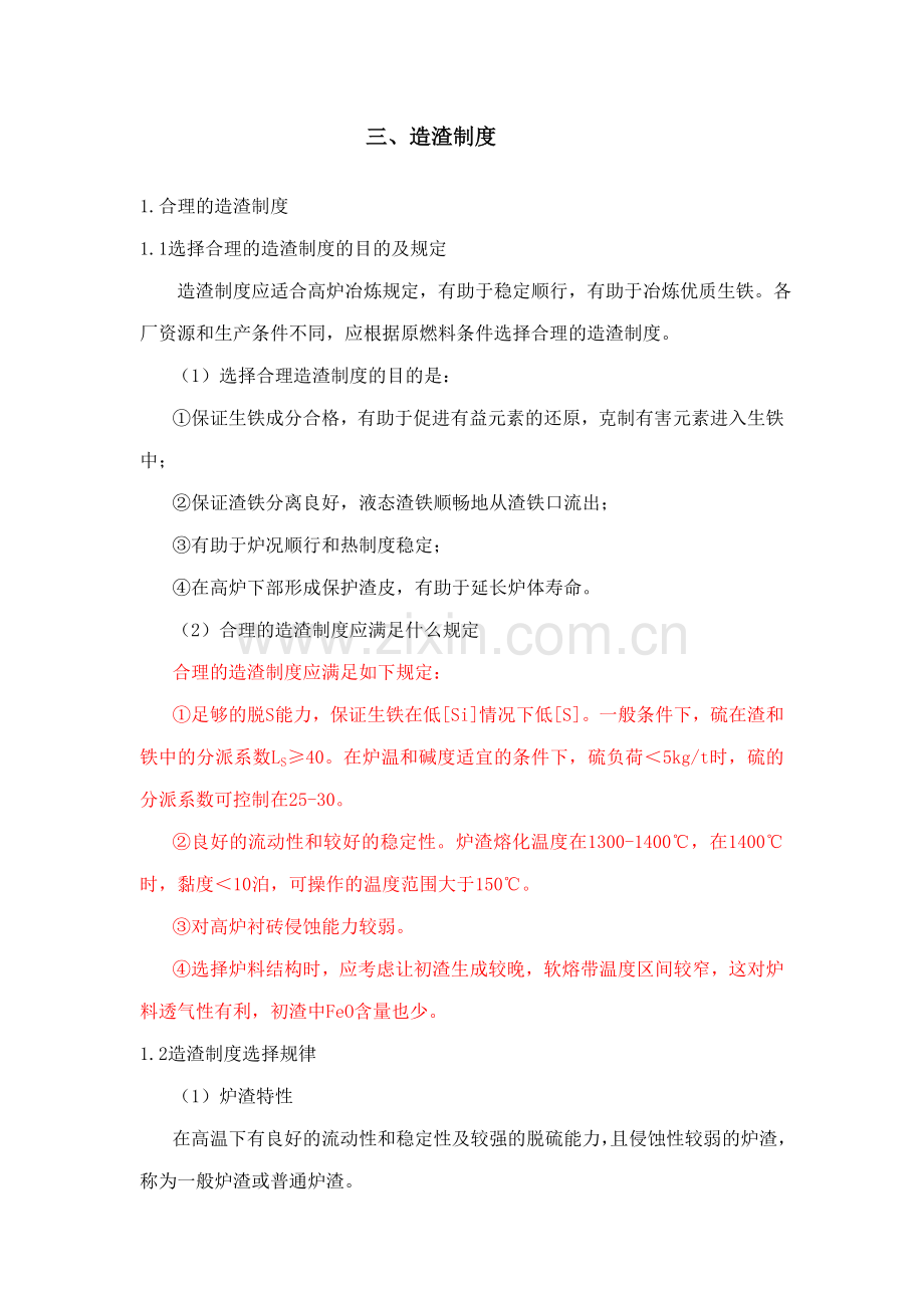 造渣制度新版.doc_第1页