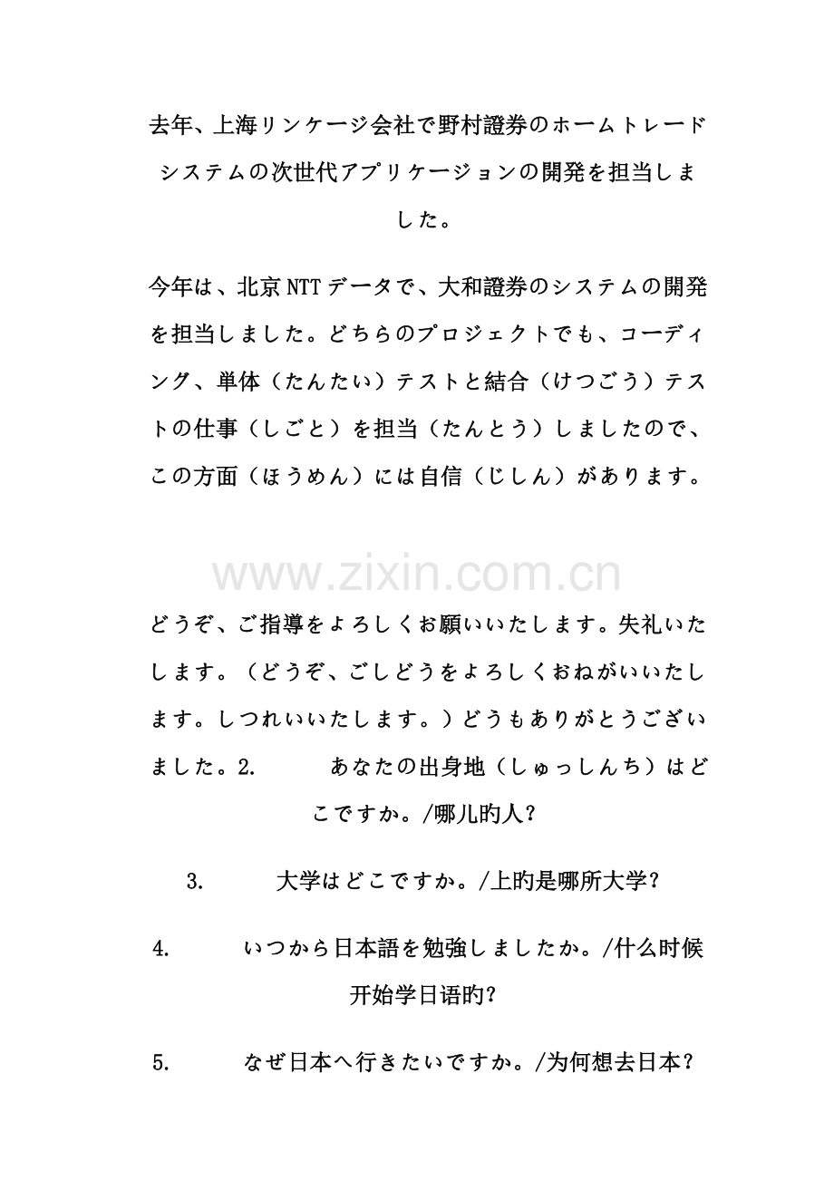 2023年日语面试自我介绍.doc_第2页