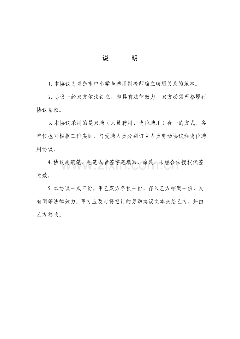 青岛市聘用制教师劳动合同.doc_第2页
