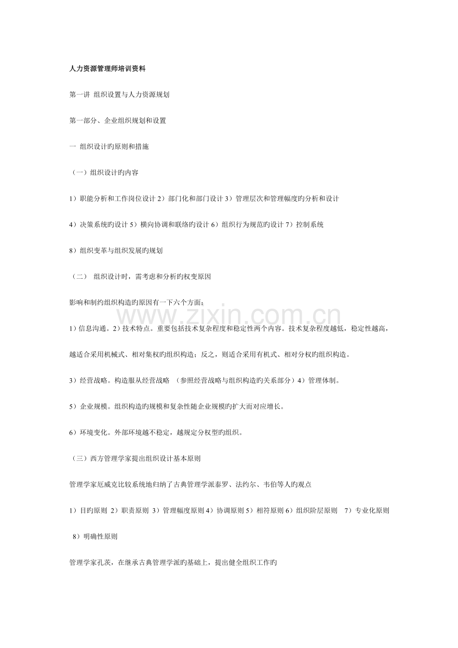 2023年人力资源管理师培训资料汇编.doc_第1页