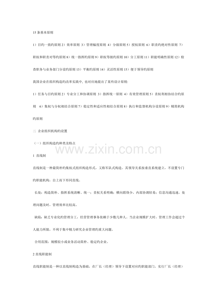 2023年人力资源管理师培训资料汇编.doc_第2页