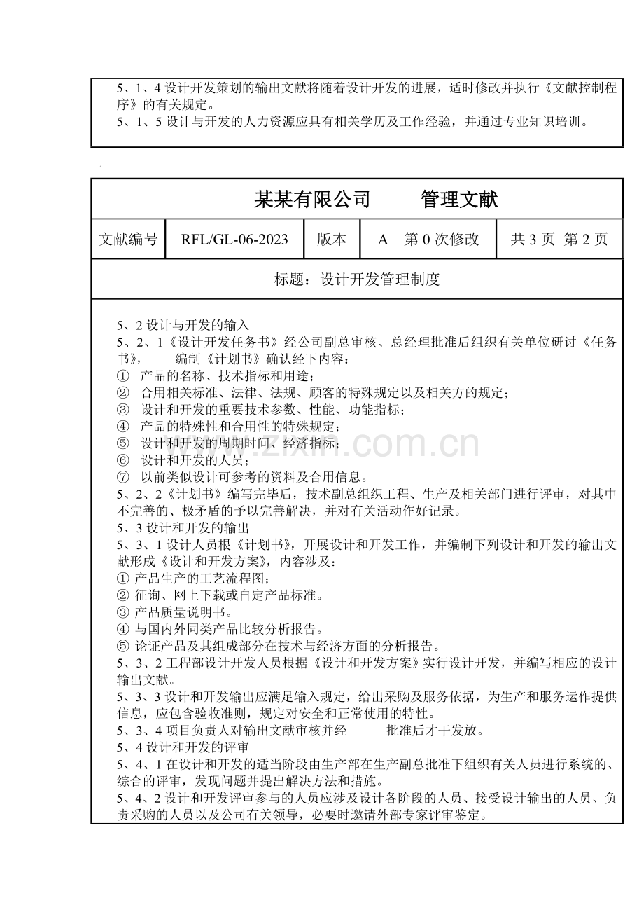 设计与开发管理制度.doc_第2页